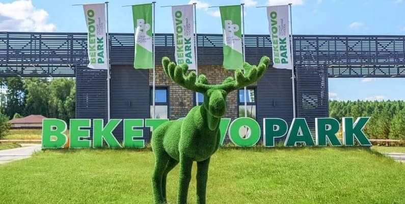Бекетово парк